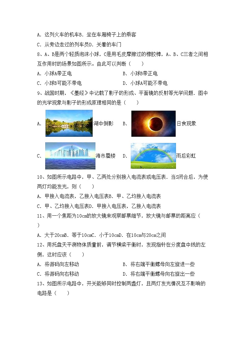 沪科版八年级物理上册期中考试卷及答案【精选】第2页