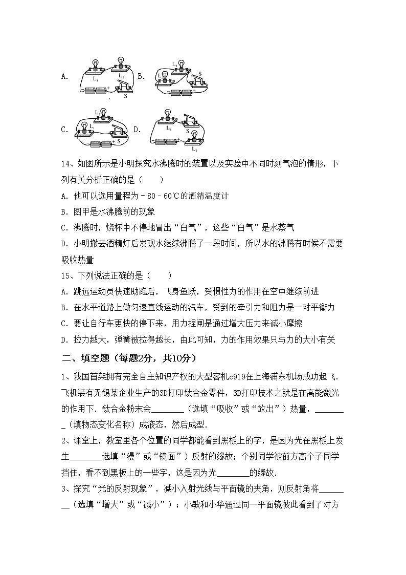 沪科版八年级物理上册期中考试卷及答案【精选】第3页
