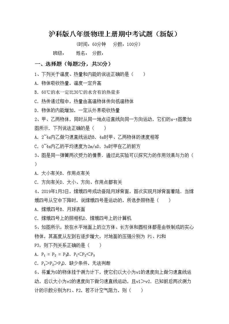 沪科版八年级物理上册期中考试题（新版）第1页