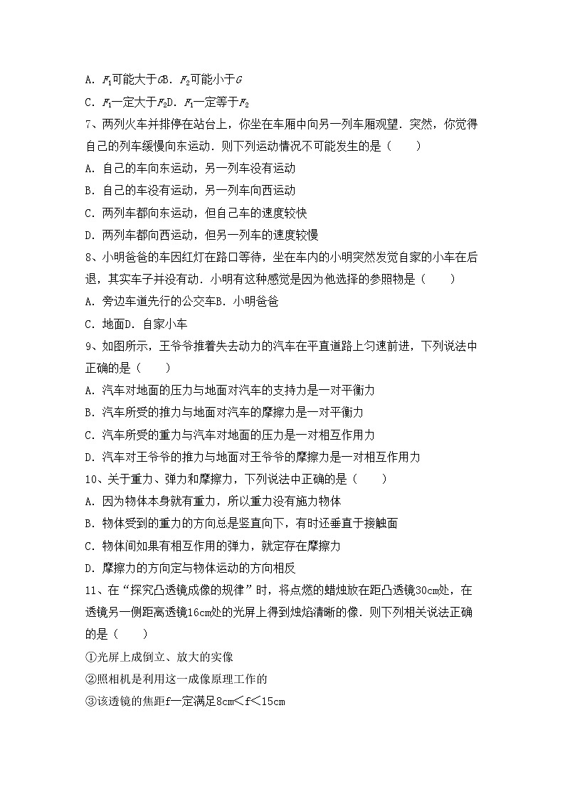 沪科版八年级物理上册期中考试题（新版）第2页