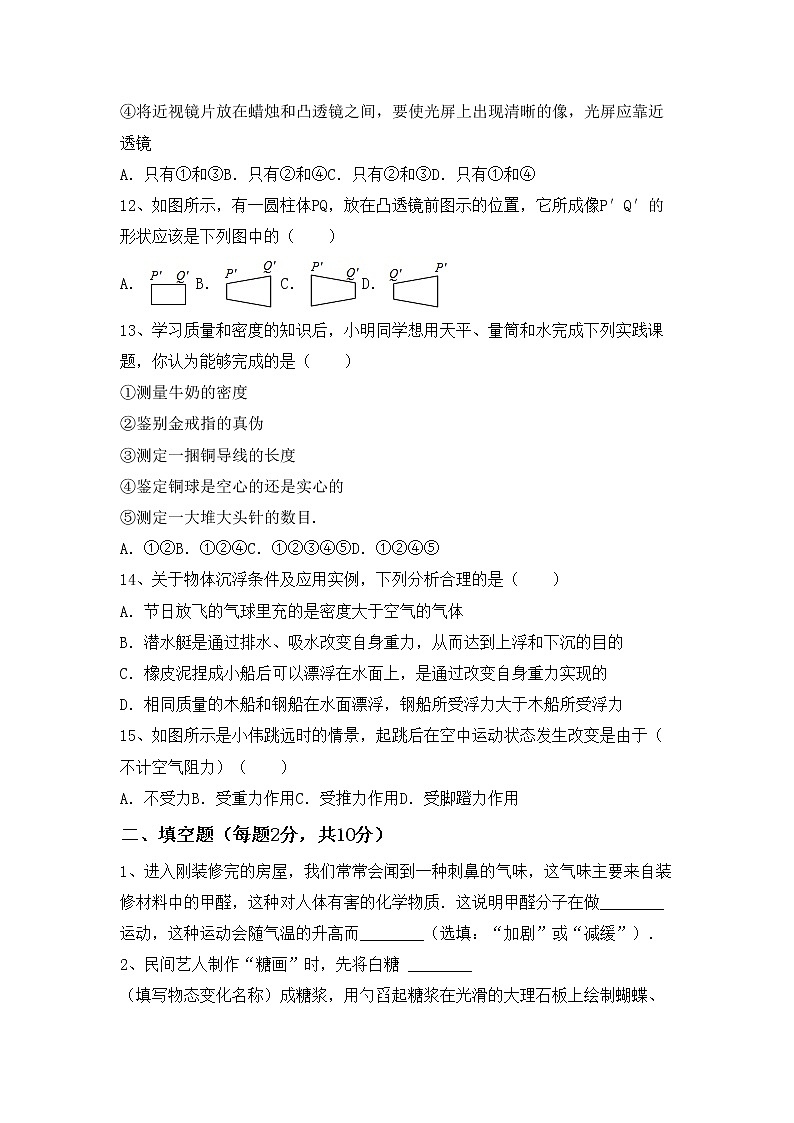 沪科版八年级物理上册期中考试题（新版）第3页