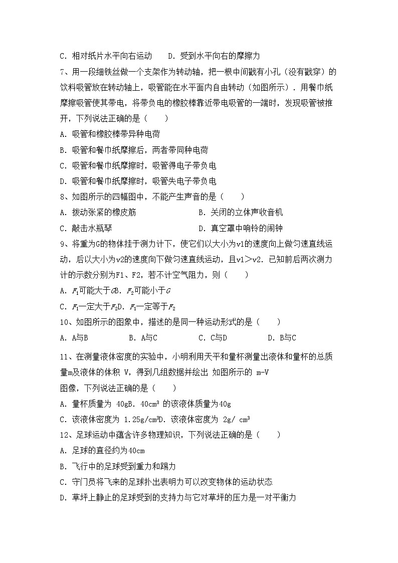 沪科版八年级物理上册期中考试题【加答案】02