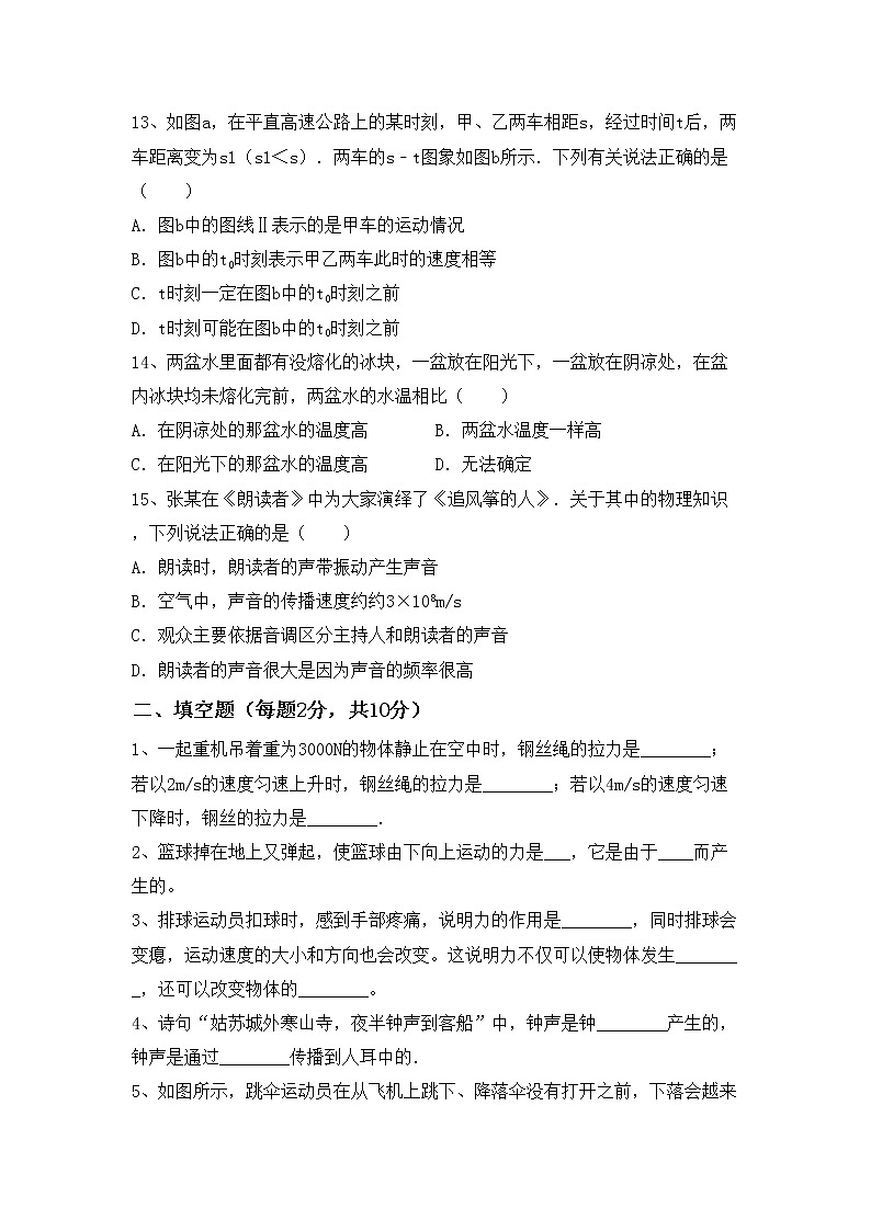 沪科版八年级物理上册期中考试题【加答案】03