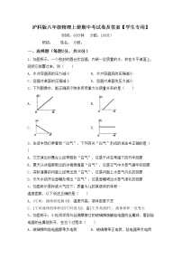 沪科版八年级物理上册期中考试卷及答案【学生专用】