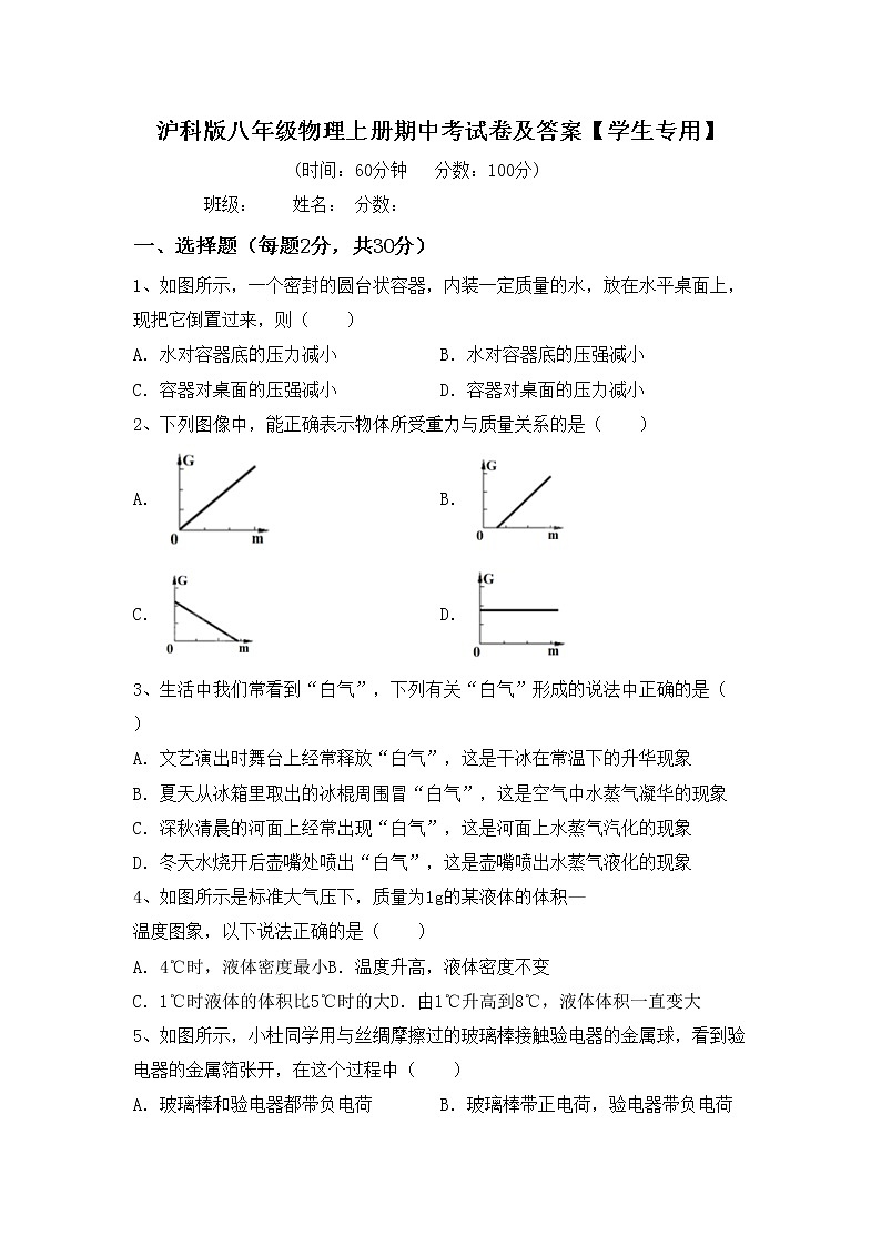 沪科版八年级物理上册期中考试卷及答案【学生专用】第1页