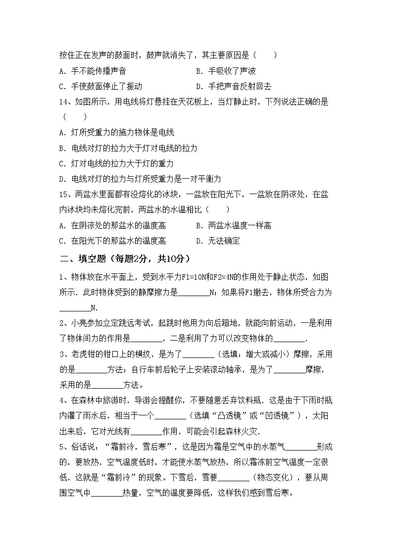 沪科版八年级物理上册期中考试题及答案【A4打印版】第3页