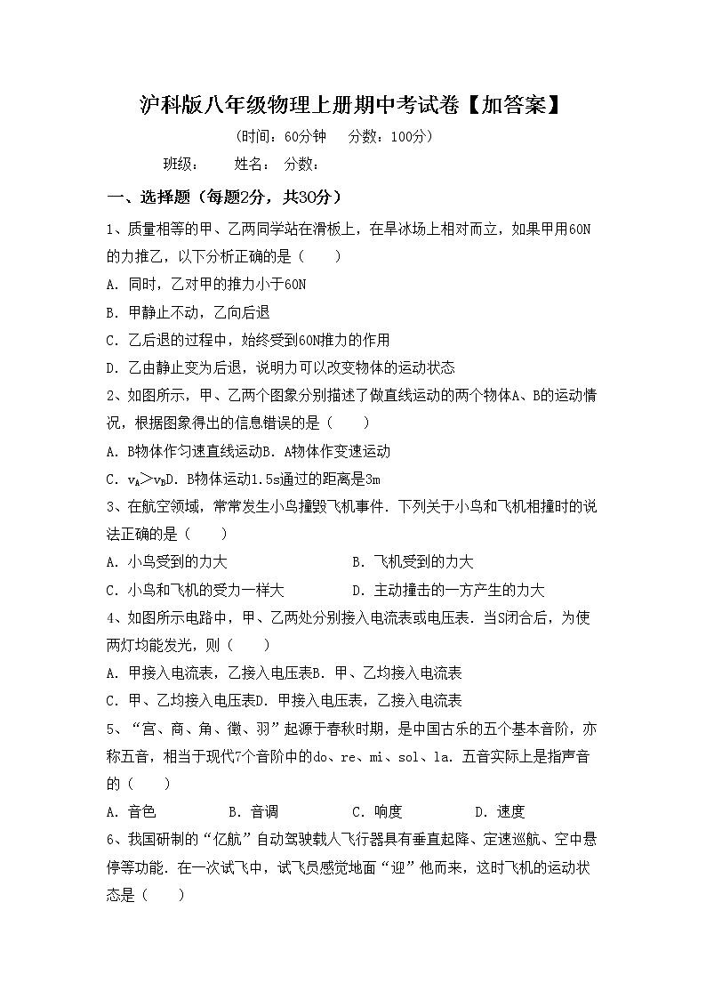沪科版八年级物理上册期中考试卷【加答案】第1页