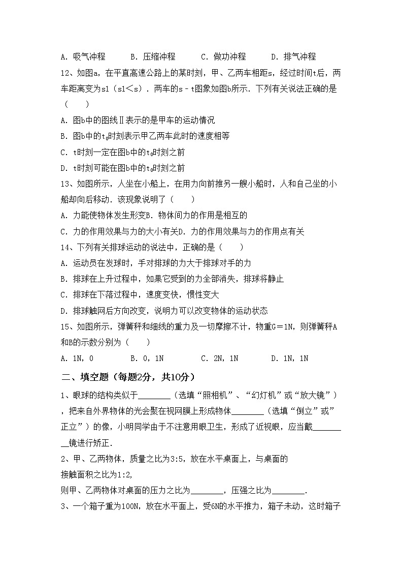 沪科版八年级物理上册期中考试卷【加答案】第3页