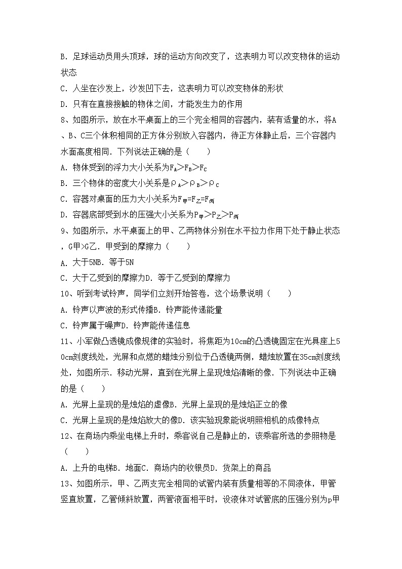 沪科版八年级物理上册期中考试题附答案第2页