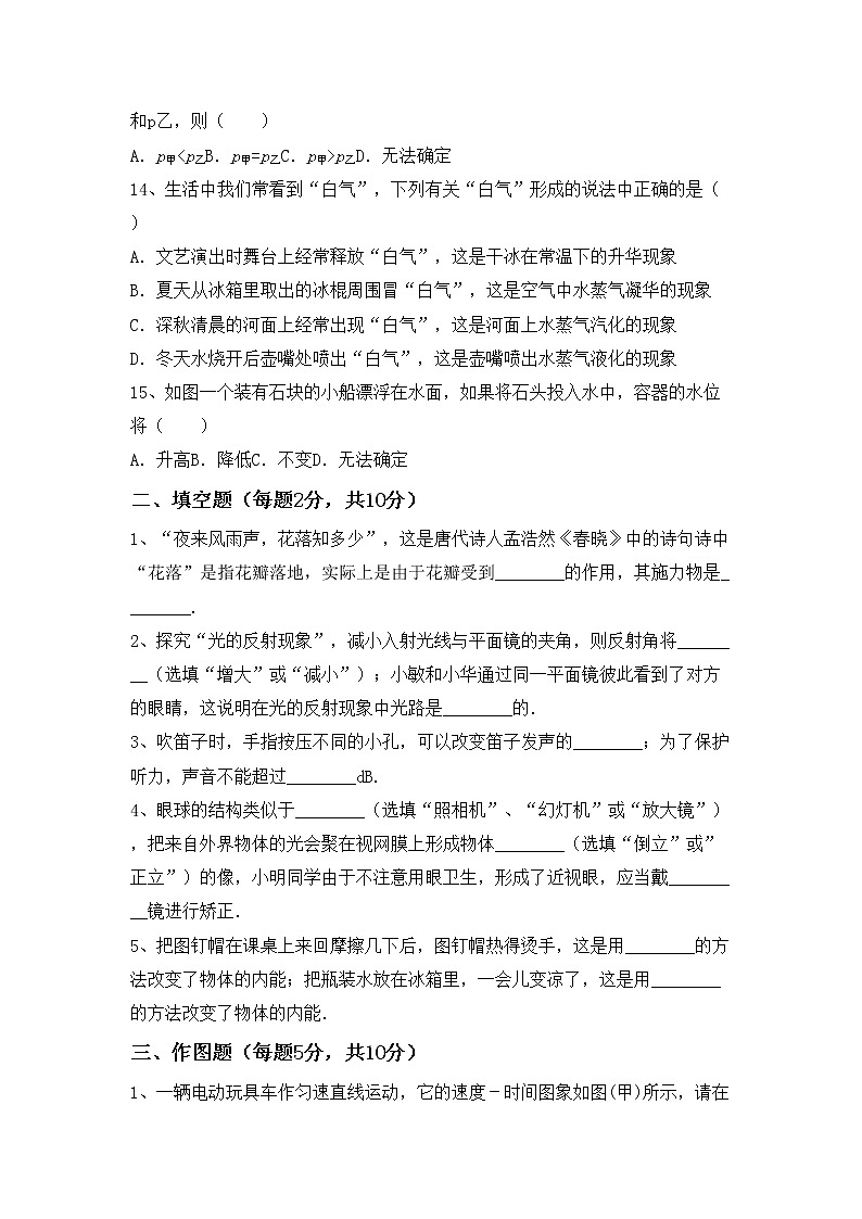 沪科版八年级物理上册期中考试题附答案第3页