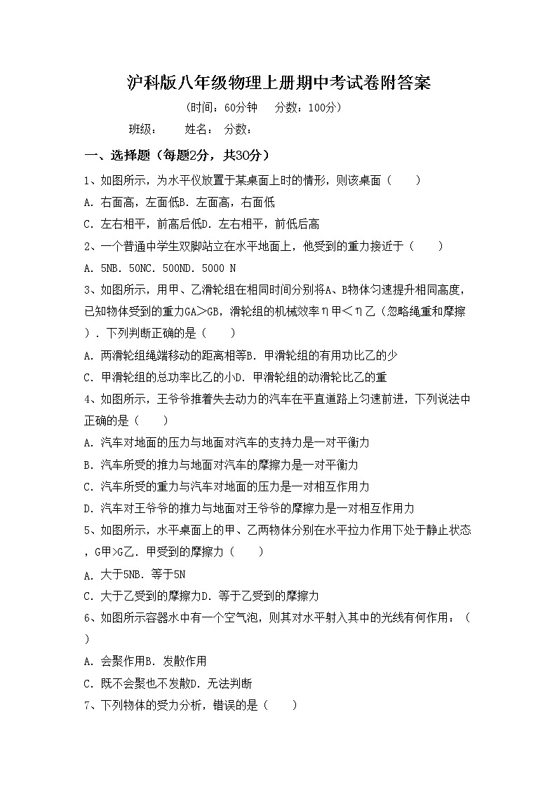 沪科版八年级物理上册期中考试卷附答案第1页