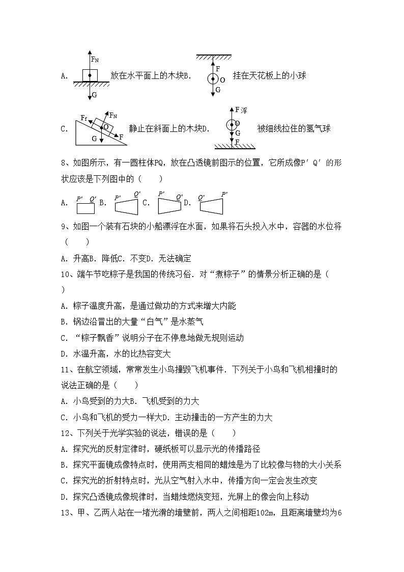 沪科版八年级物理上册期中考试卷附答案第2页