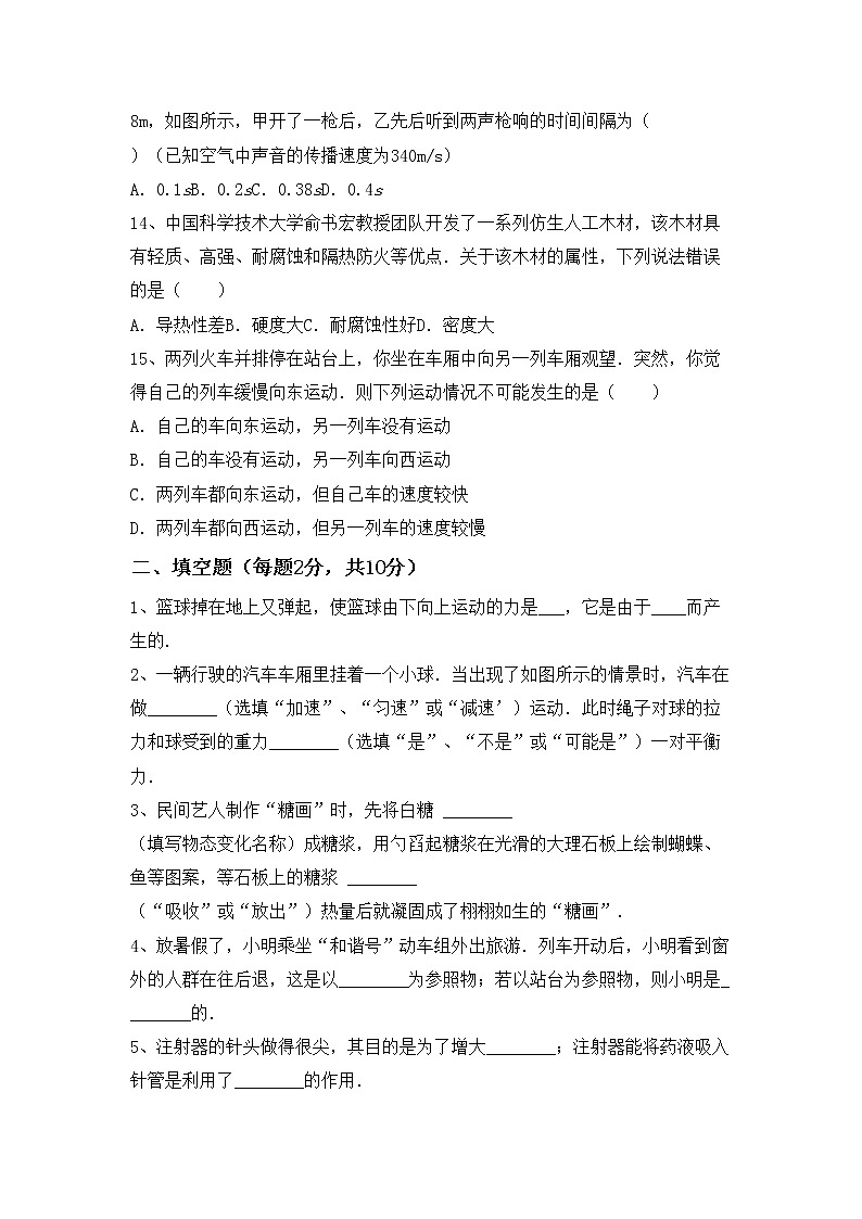 沪科版八年级物理上册期中考试卷附答案第3页