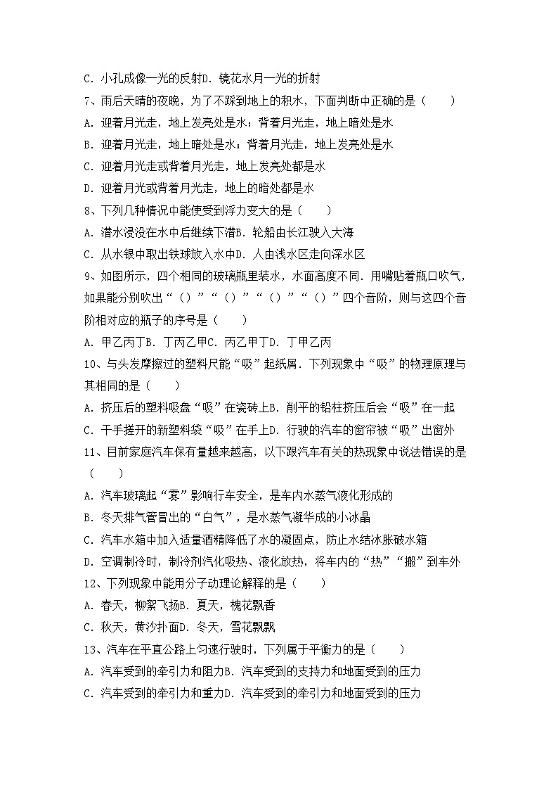 沪科版八年级物理上册期中考试题（完整）第2页