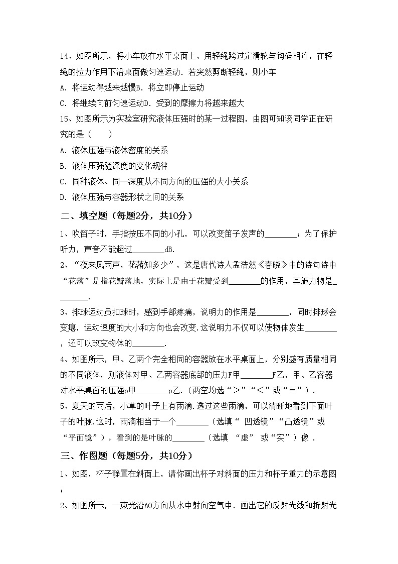 沪科版八年级物理上册期中考试题（完整）第3页