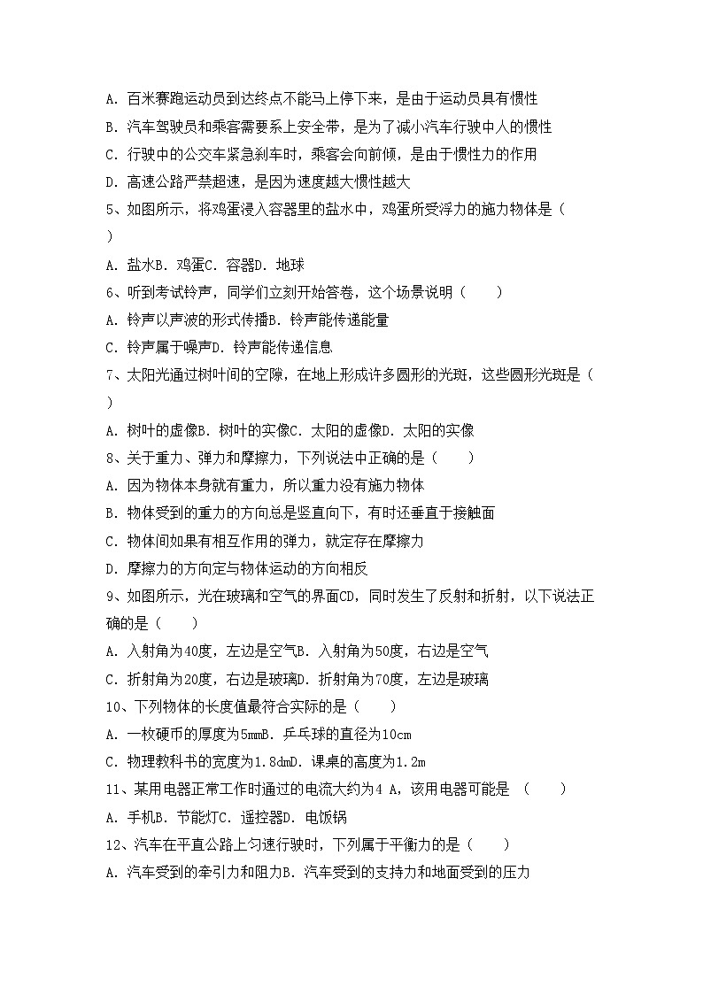 沪科版八年级物理上册期中考试卷加答案第2页