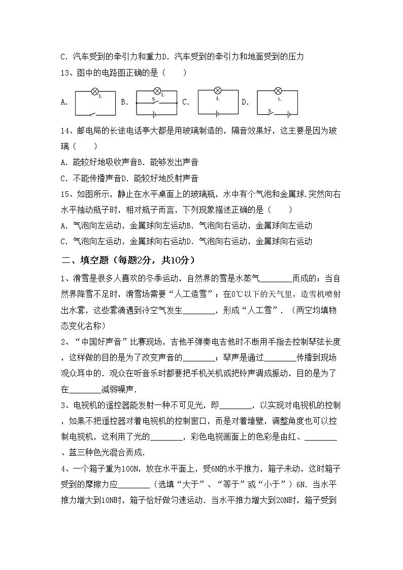 沪科版八年级物理上册期中考试卷加答案第3页