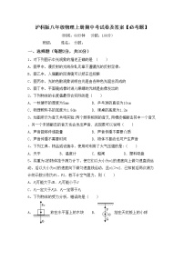 沪科版八年级物理上册期中考试卷及答案【必考题】