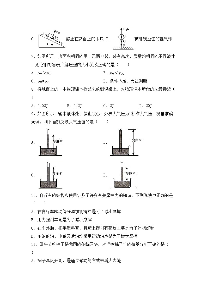 沪科版八年级物理上册期中考试卷及答案【必考题】第2页