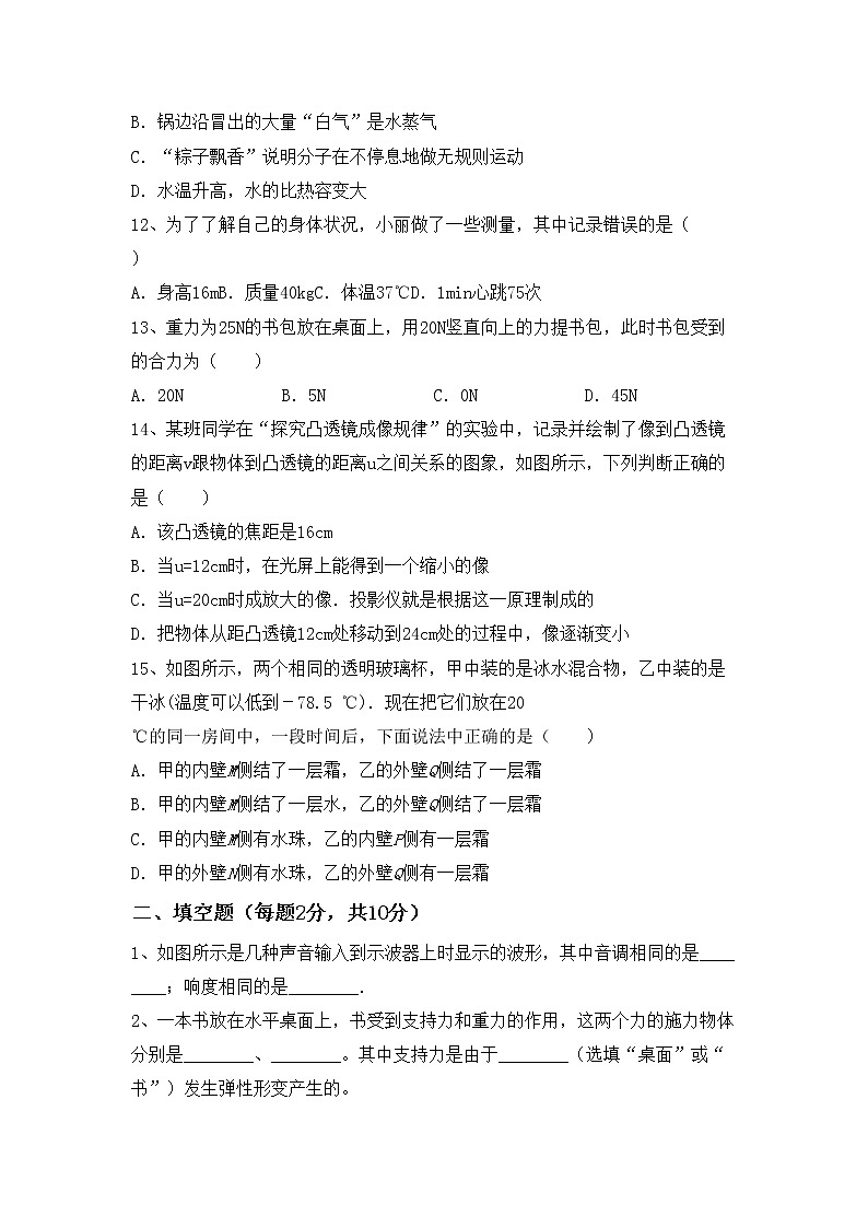 沪科版八年级物理上册期中考试卷及答案【必考题】第3页