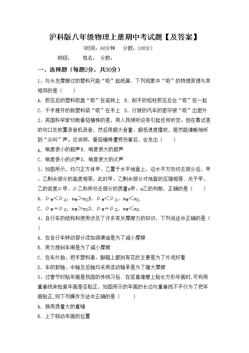 沪科版八年级物理上册期中考试题【及答案】第1页