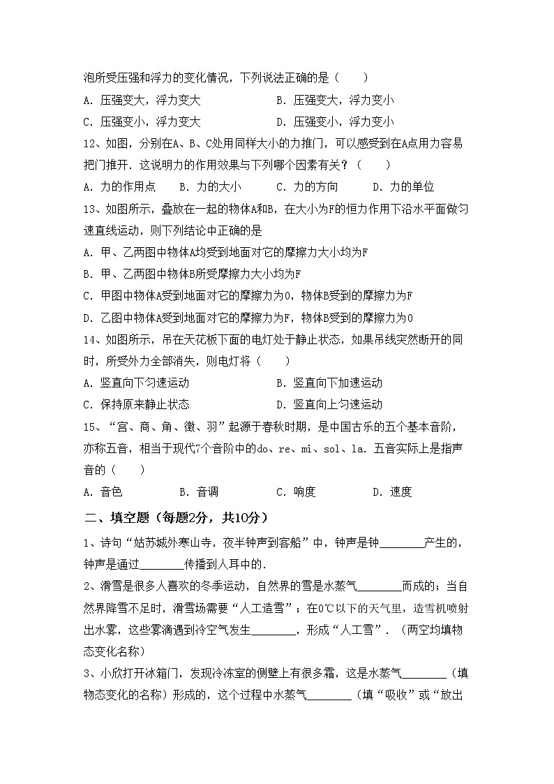 沪科版八年级物理上册期中考试题【及答案】第3页