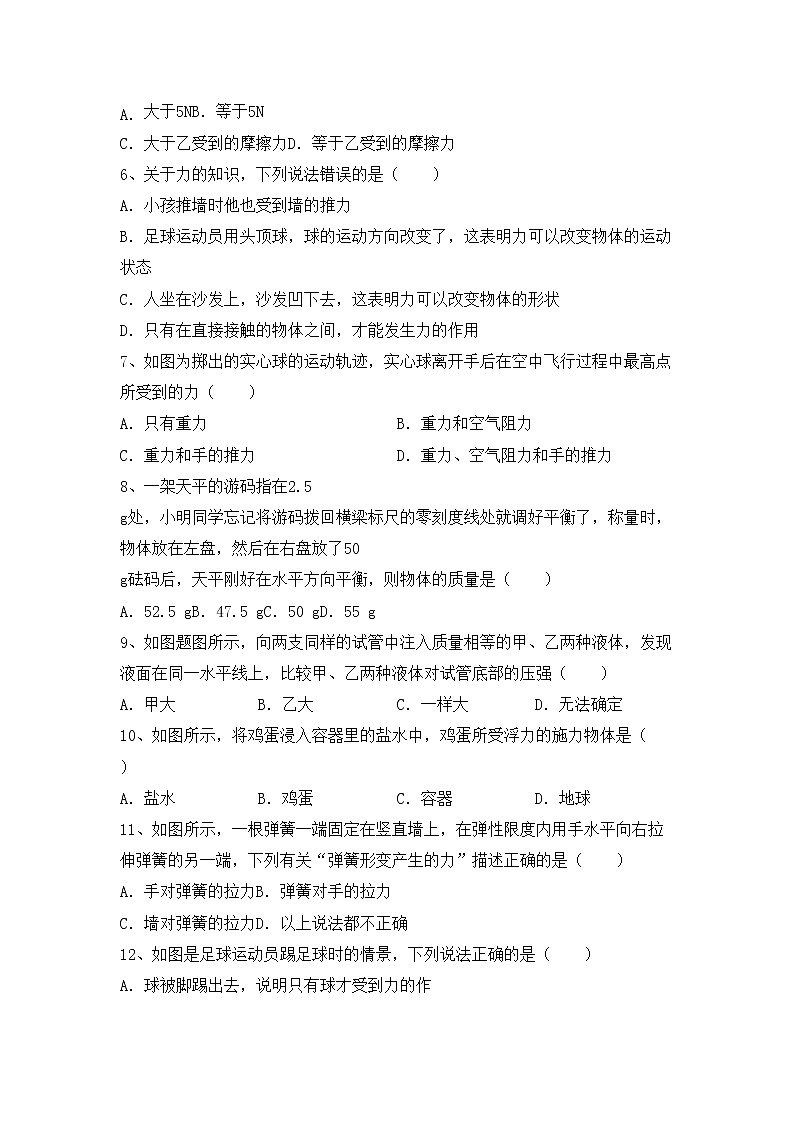 沪科版八年级物理上册期中考试题第2页