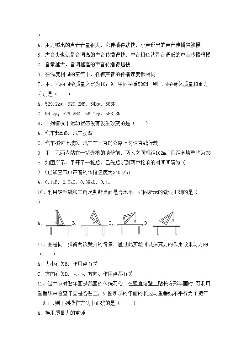 沪科版八年级物理上册期中考试题（沪科版）第2页