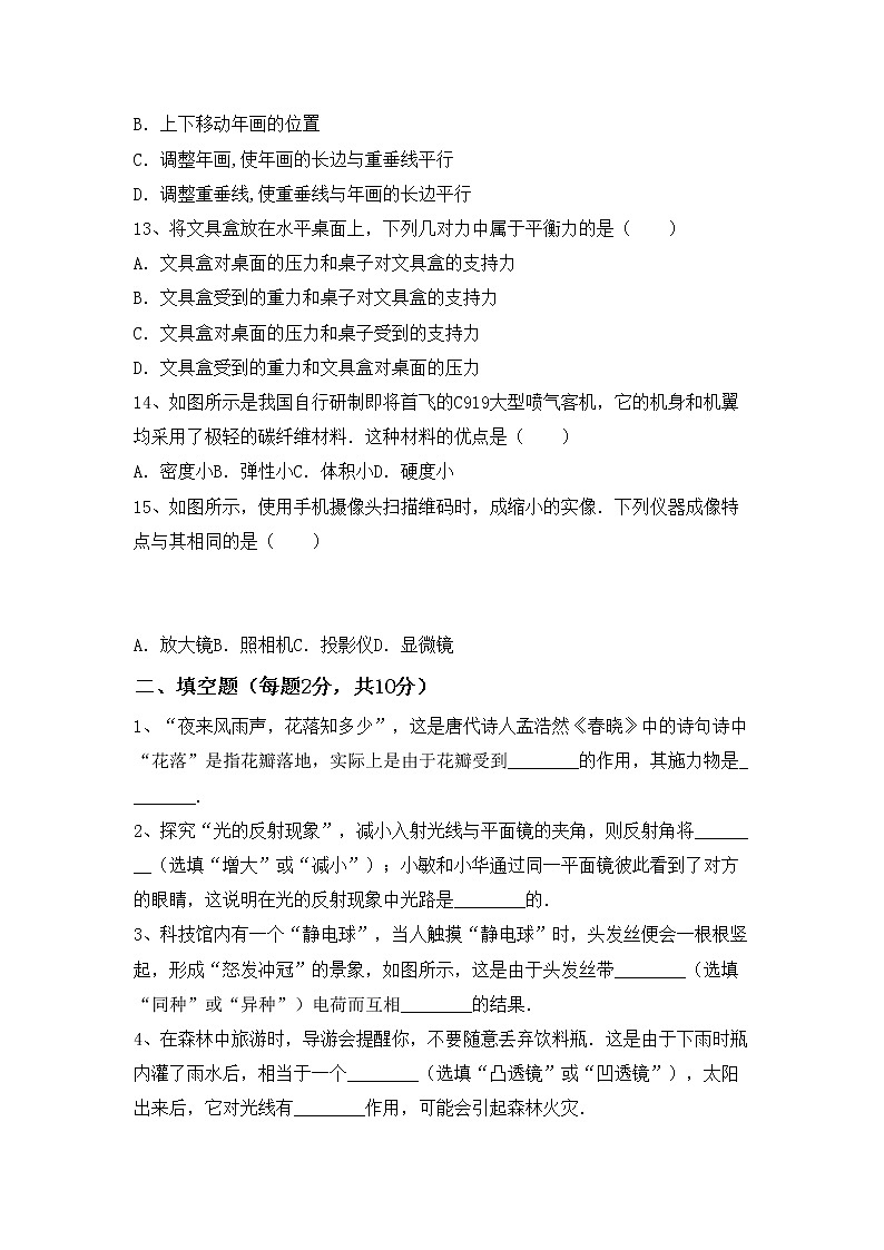 沪科版八年级物理上册期中考试题（沪科版）第3页