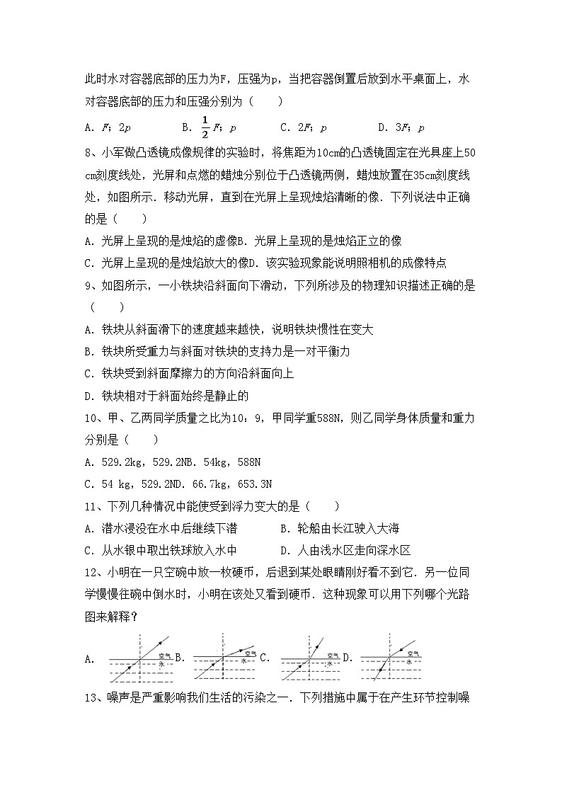 沪科版八年级物理上册期中考试题（下载）第2页