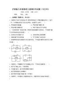 沪科版八年级物理上册期中考试题（可打印）