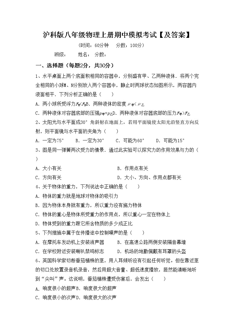 沪科版八年级物理上册期中模拟考试【及答案】练习题第1页