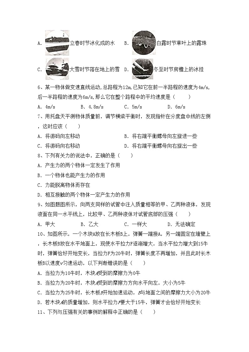 沪科版八年级物理上册期中模拟考试【带答案】练习题第2页