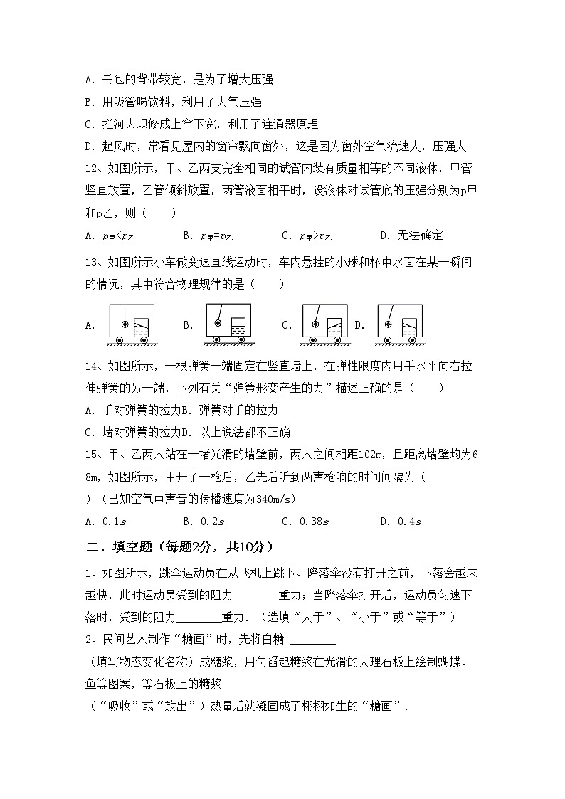 沪科版八年级物理上册期中模拟考试【带答案】练习题第3页