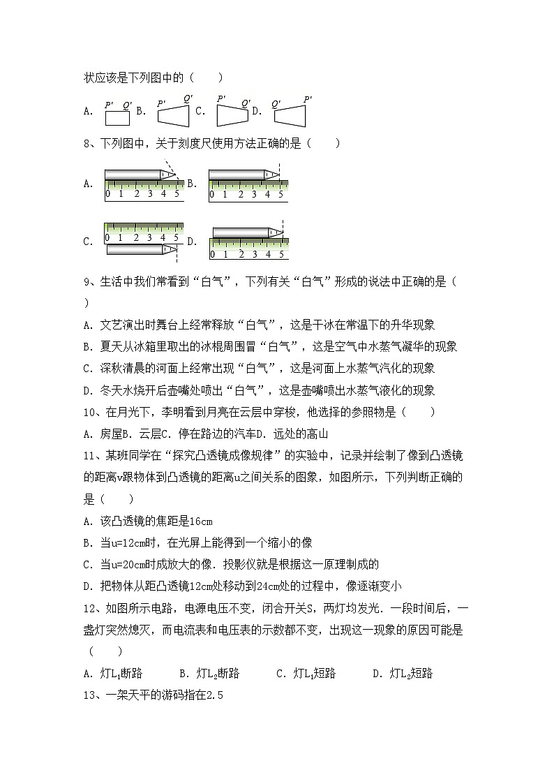 沪科版八年级物理上册期中模拟考试（附答案）练习题第2页