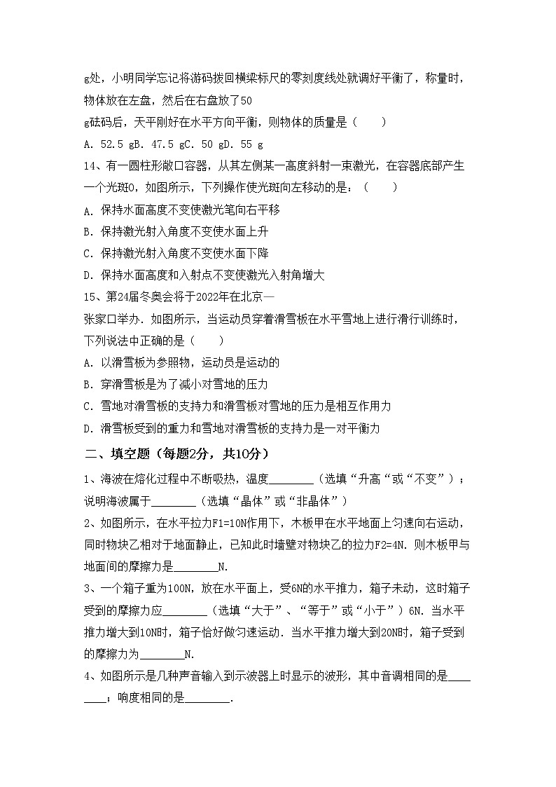 沪科版八年级物理上册期中模拟考试（附答案）练习题第3页