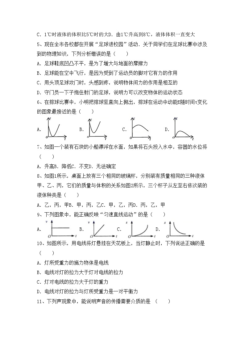 沪科版八年级物理上册期中试卷（A4打印版）第2页