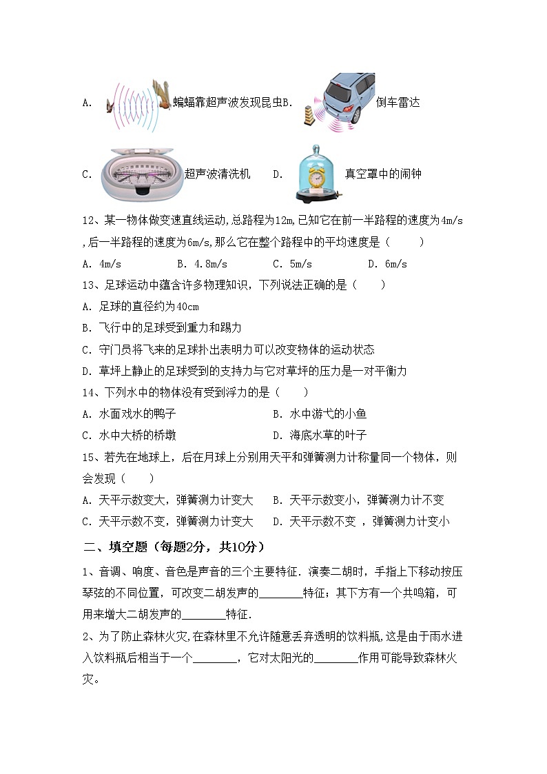 沪科版八年级物理上册期中试卷（A4打印版）第3页