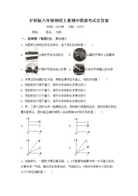 沪科版八年级物理上册期中模拟考试含答案练习题