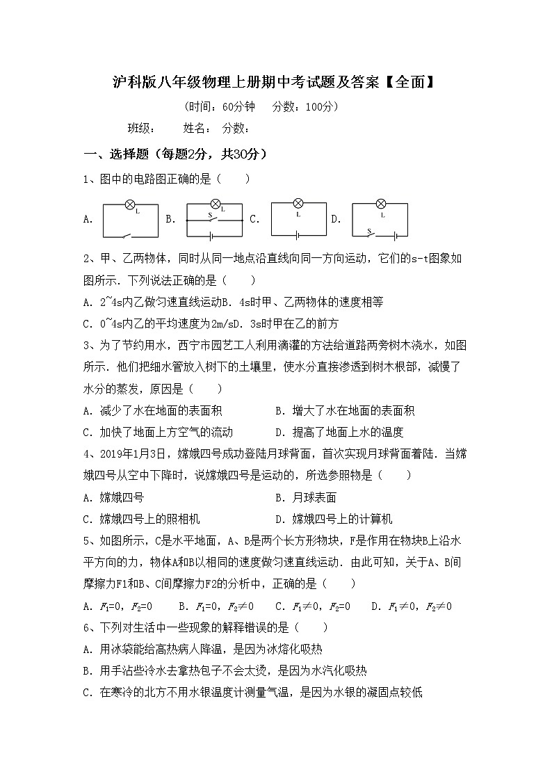 沪科版八年级物理上册期中考试题及答案【全面】第1页