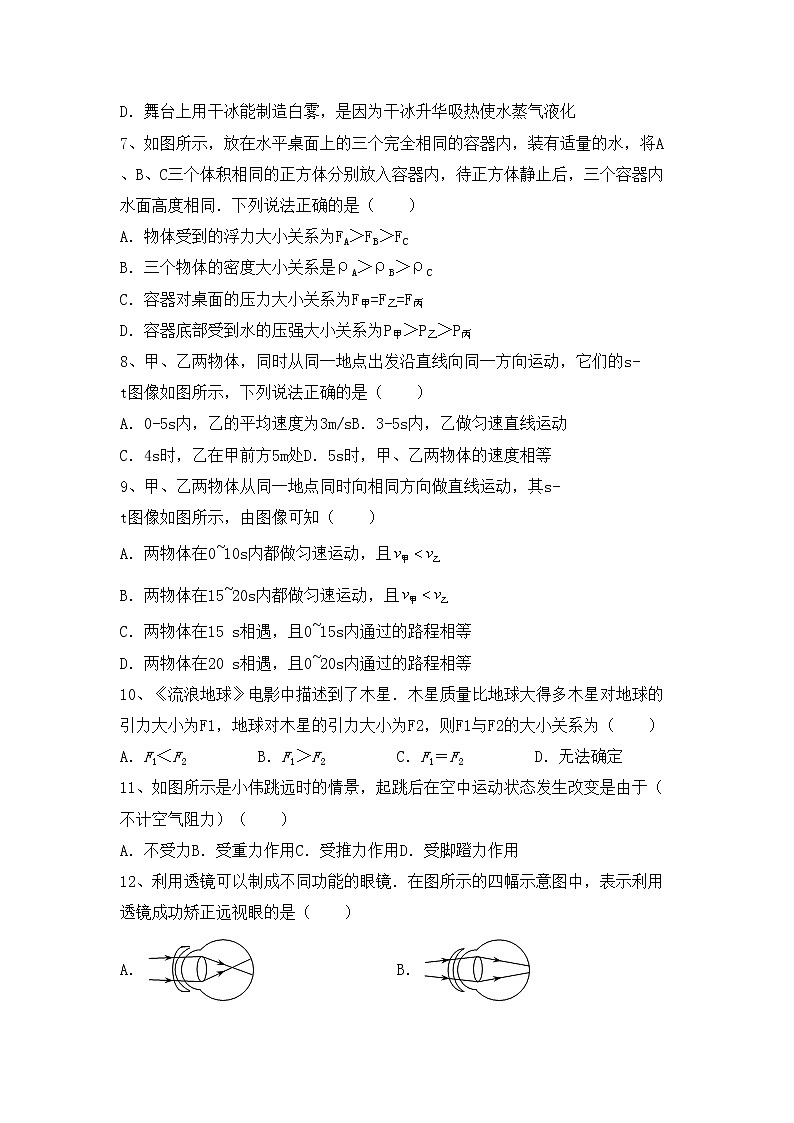 沪科版八年级物理上册期中考试题及答案【全面】第2页