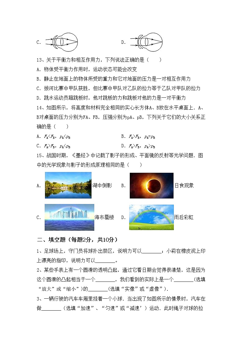 沪科版八年级物理上册期中考试题及答案【全面】第3页