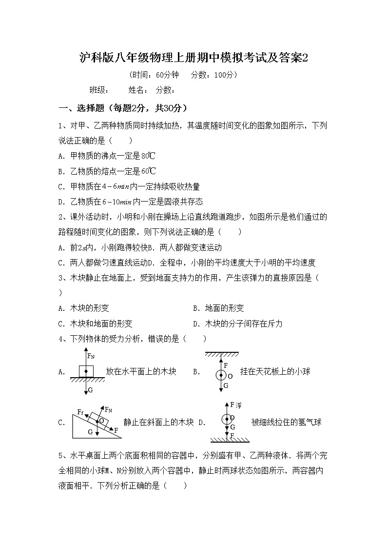 沪科版八年级物理上册期中模拟考试及答案2练习题第1页