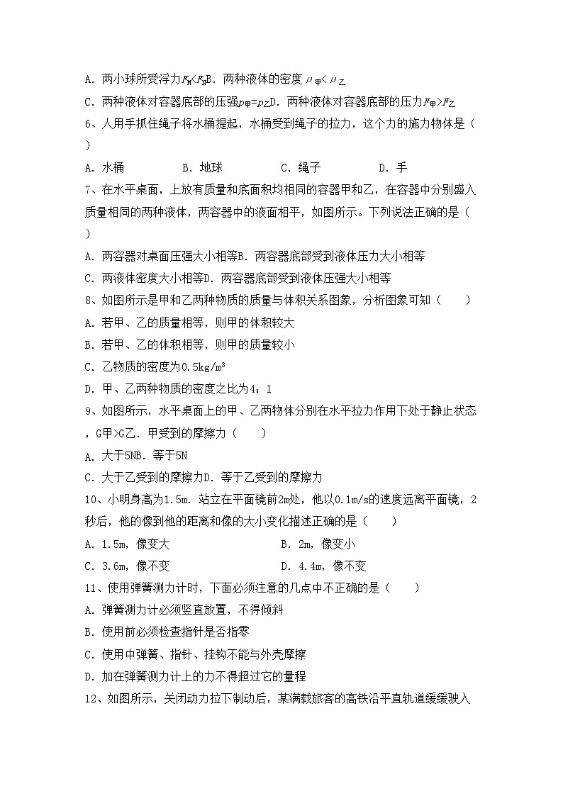 沪科版八年级物理上册期中模拟考试及答案2练习题第2页