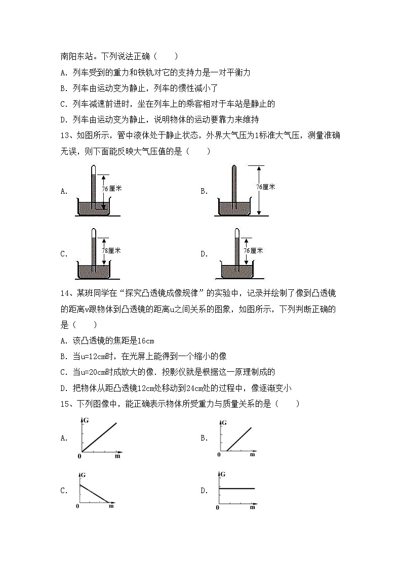 沪科版八年级物理上册期中模拟考试及答案2练习题第3页