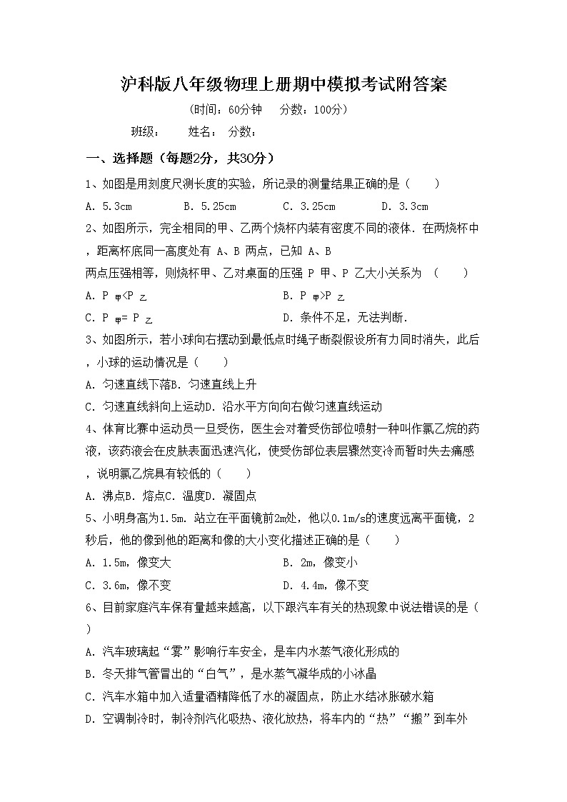 沪科版八年级物理上册期中模拟考试附答案练习题01