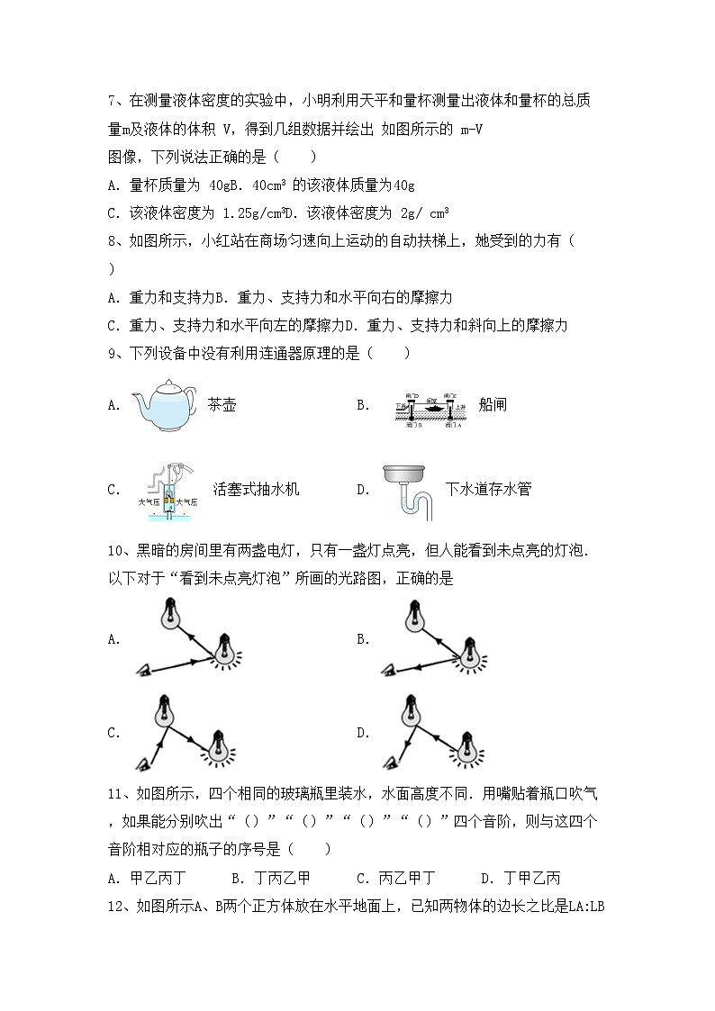 沪科版八年级物理上册期中模拟考试附答案练习题02