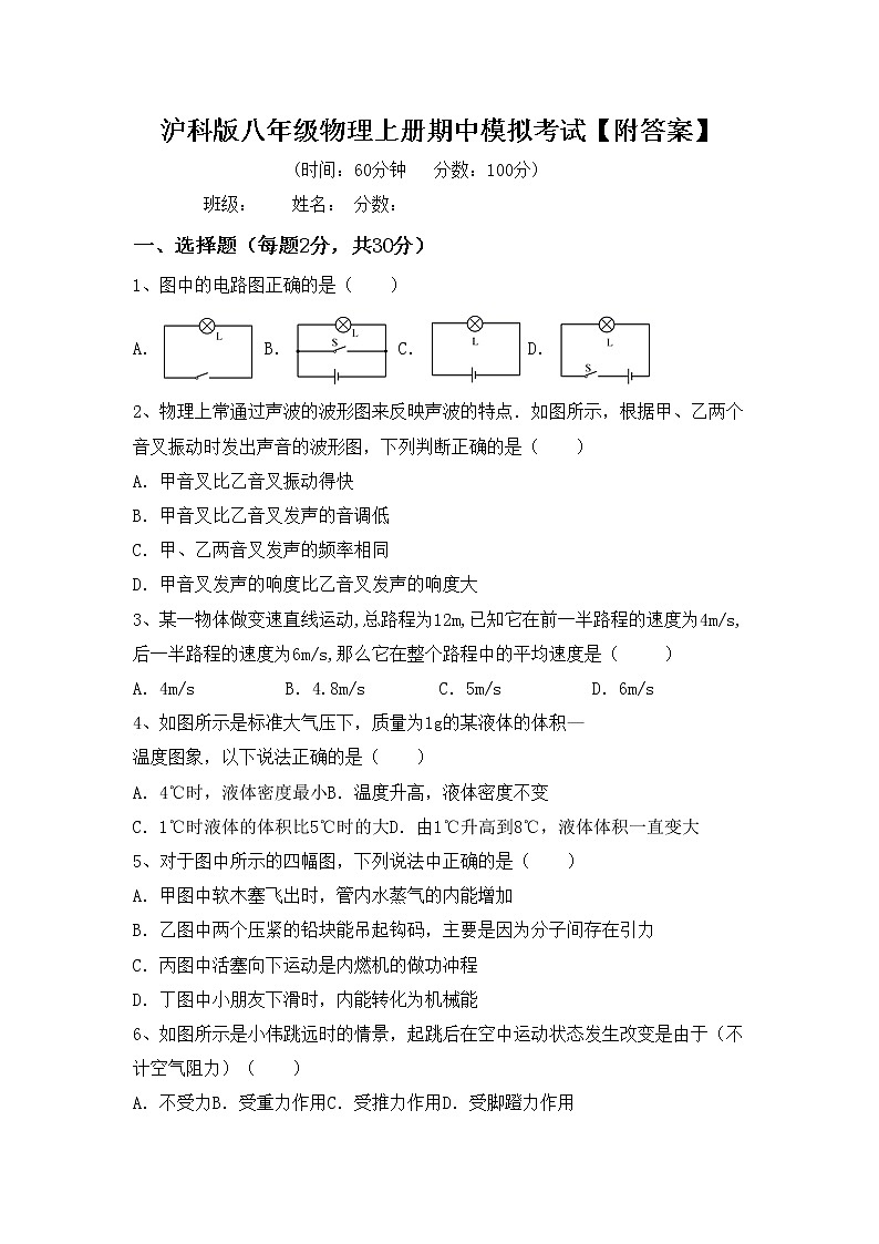 沪科版八年级物理上册期中模拟考试【附答案】练习题第1页