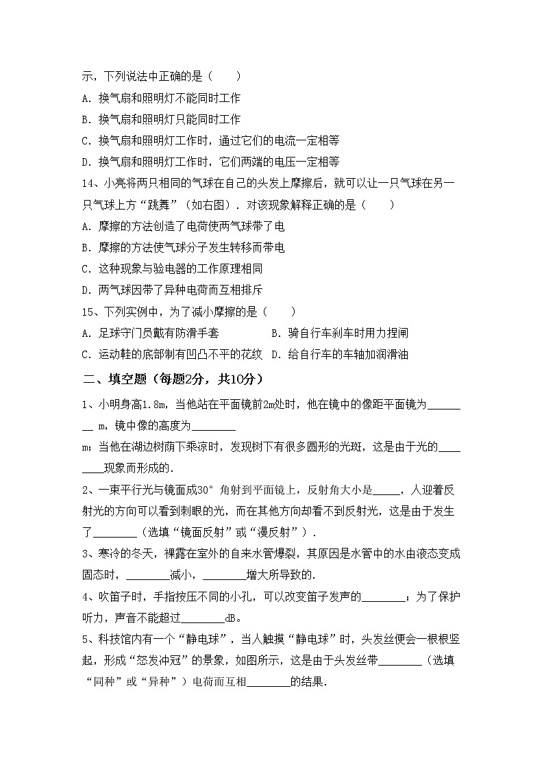 沪科版八年级物理上册期中模拟考试【附答案】练习题第3页