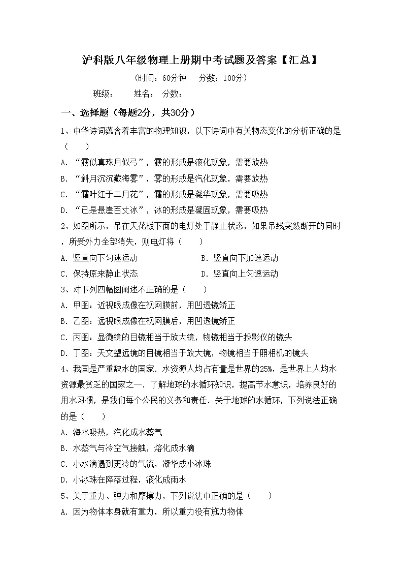 沪科版八年级物理上册期中考试题及答案【汇总】第1页